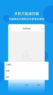 远程万能遥控器截图3