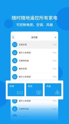 远程万能遥控器截图1