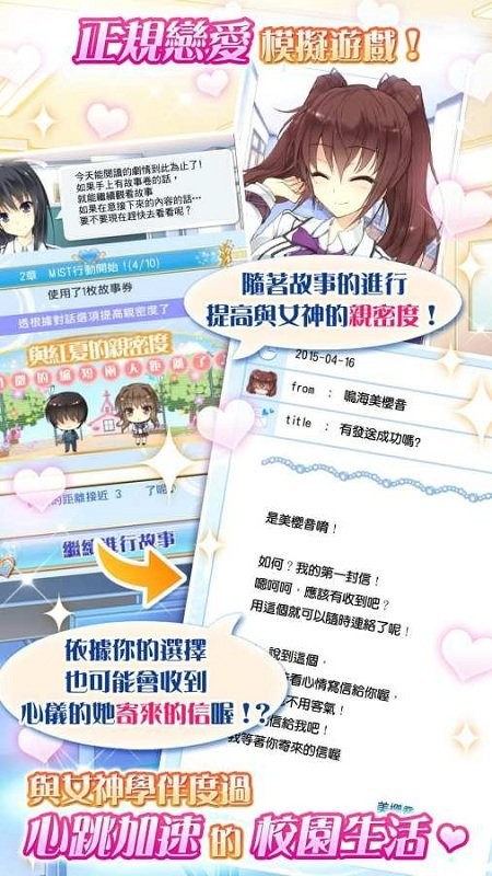 天使學園之我的專屬女神截图3