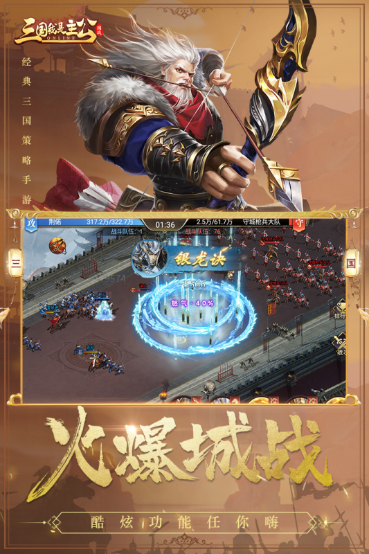 三国我是主公截图2