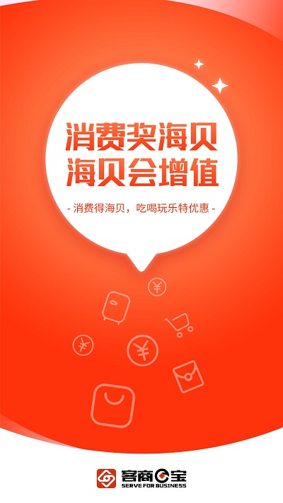 客商e宝商家-01