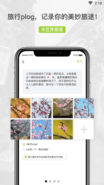 豆芽部落截图2