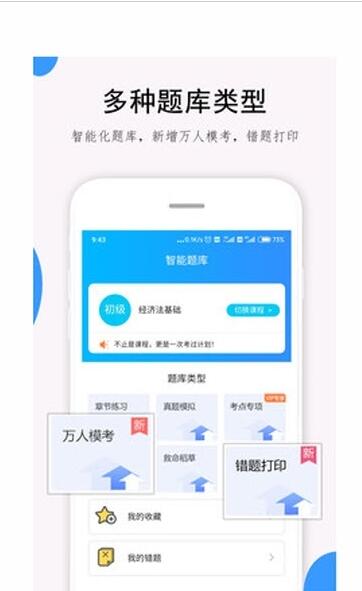 救命稻草题库截图3