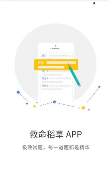 救命稻草题库截图1