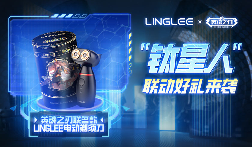 《英魂之刃》&times;LINGLEE联动火热来袭 多重惊喜等你解锁