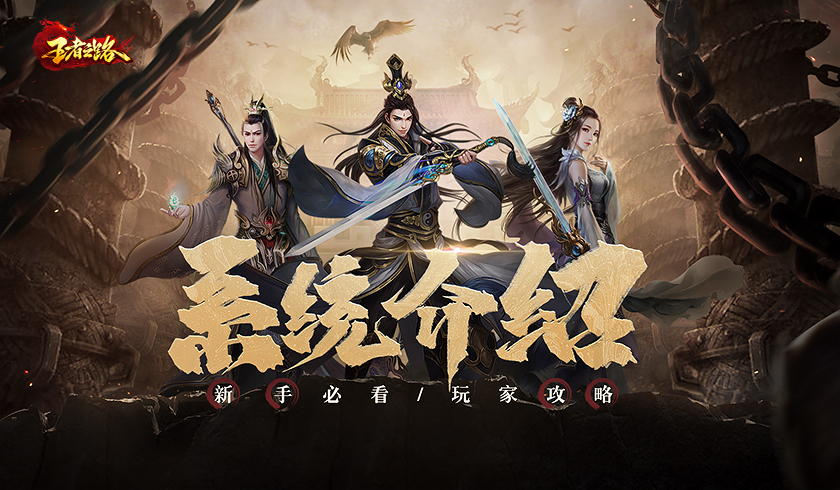 孤军深入！《王者之路》代言人何润东横扫流寇！