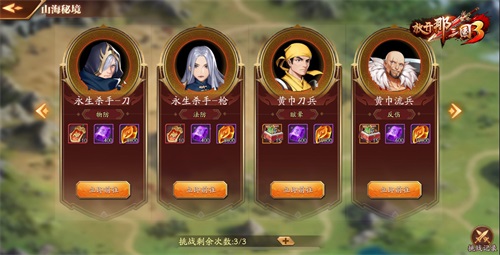 《放开那三国3》山海秘境藏玄机,海量资源等待有缘人 《放开那三国3》山海秘境藏玄机,海量资源等待有缘人