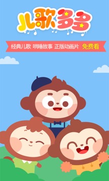 儿歌多多hd截图2