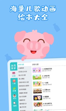 儿歌多多hd截图1