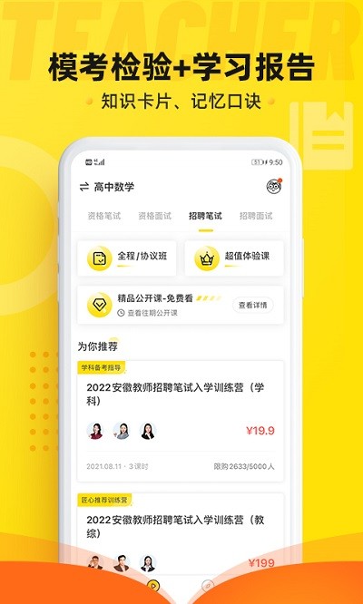 课观教师截图3