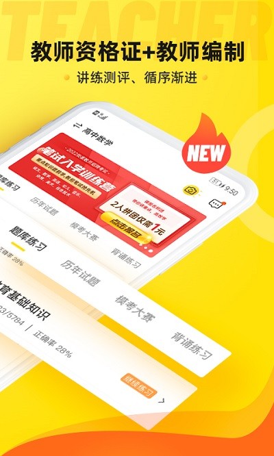 课观教师截图2