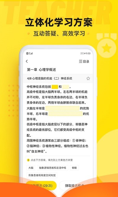 课观教师截图1