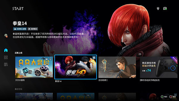腾讯start云游戏截图3
