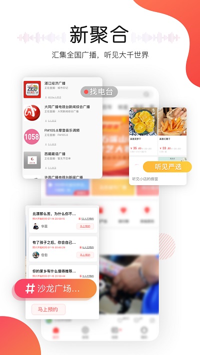 听见广播截图3