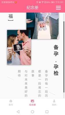 西安母子手册截图1