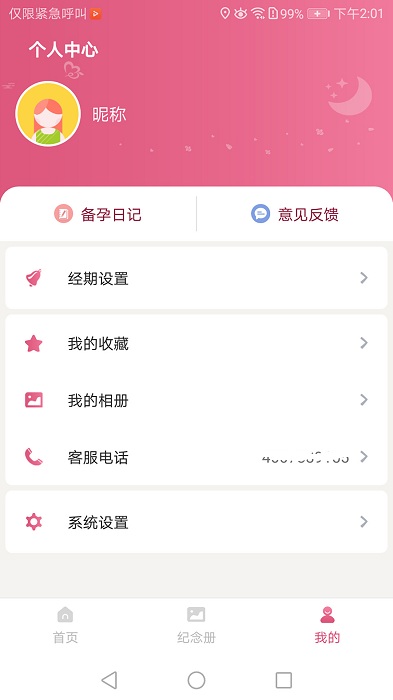 西安母子手册截图2