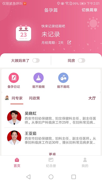 西安母子手册截图3