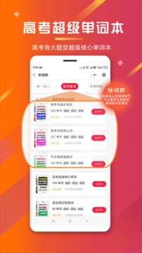 秒词邦截图1