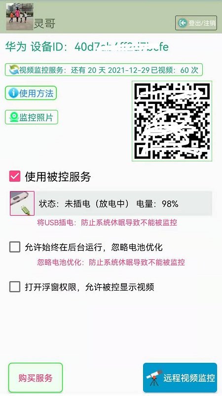 大众电子眼截图2