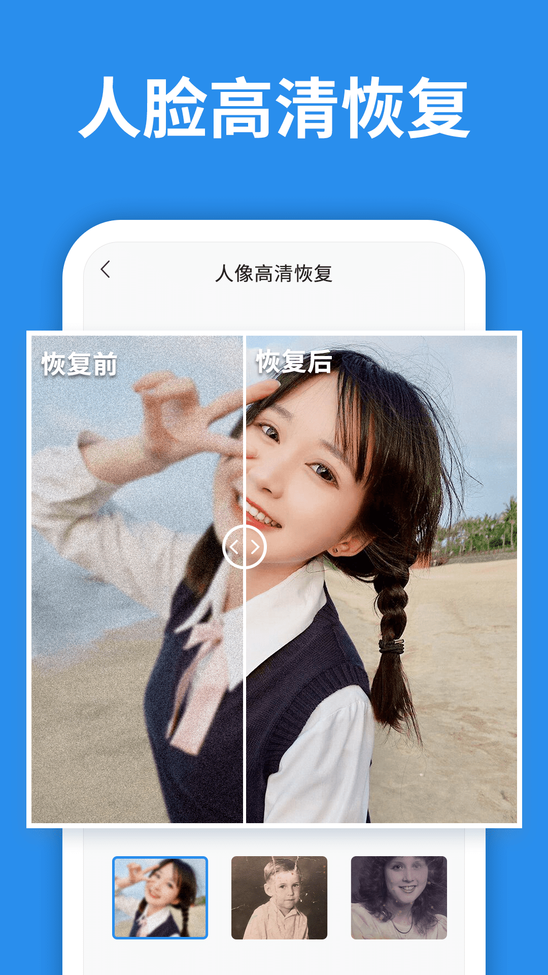 照片恢复截图2