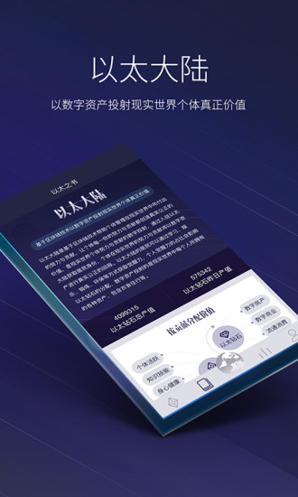 以太大陆截图4