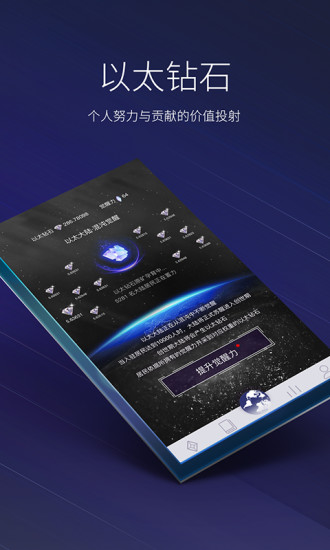 以太大陆截图2