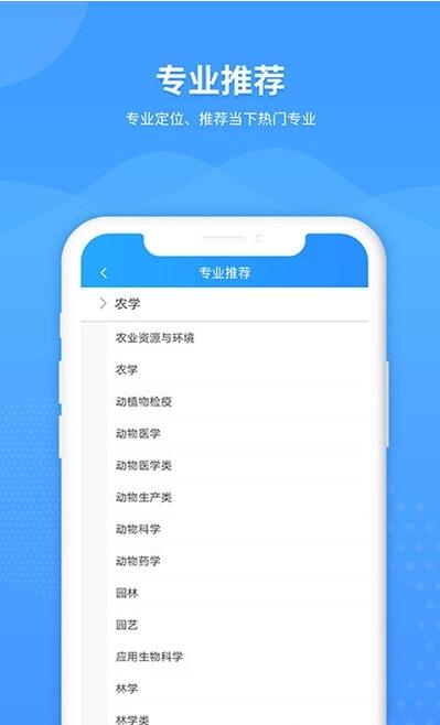 高考志愿专家截图3
