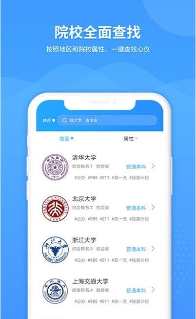 高考志愿专家截图2