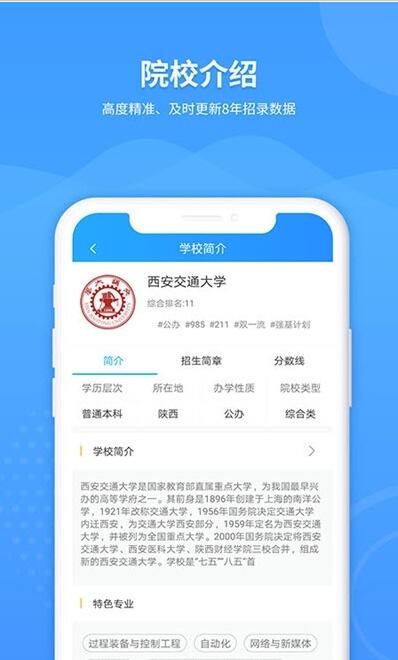 高考志愿专家截图1
