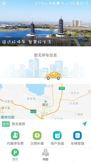 宿迁好停车截图2
