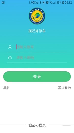 宿迁好停车截图1