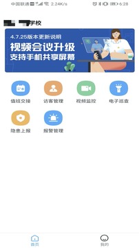 学安宝管理端截图2