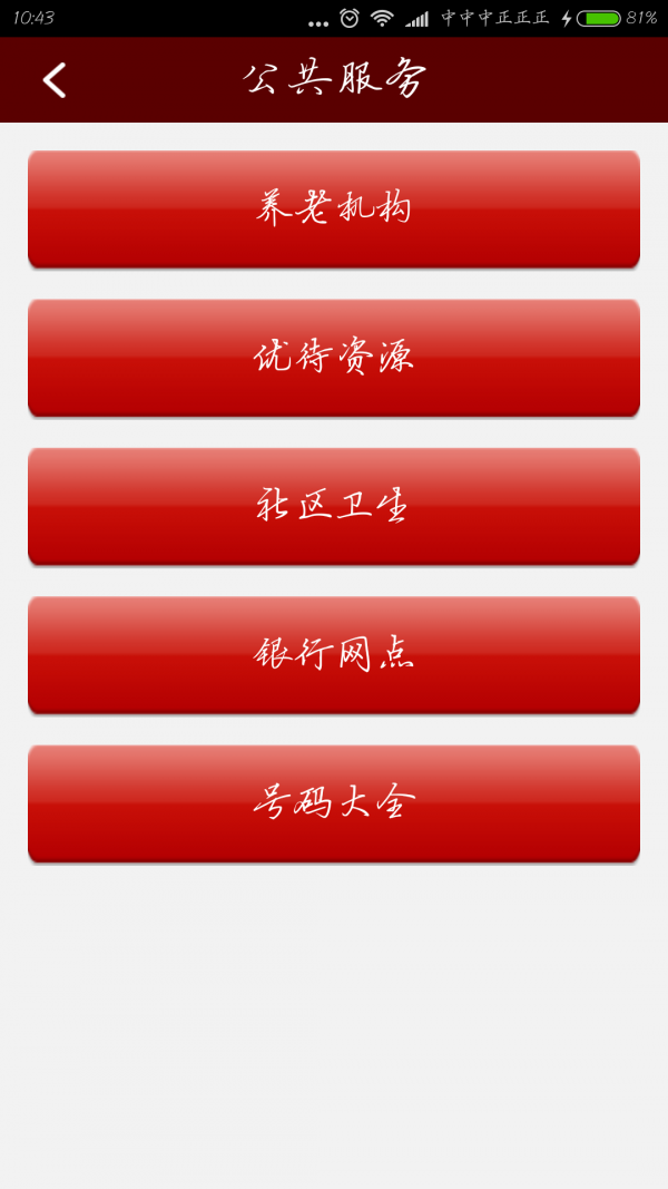 老年卡e个人截图4