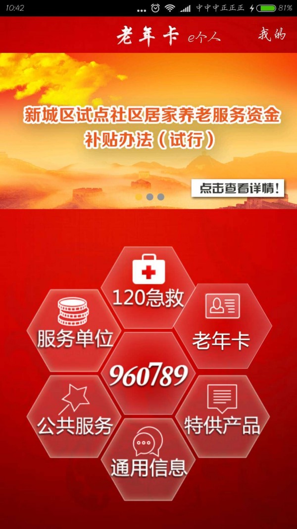 老年卡e个人截图5