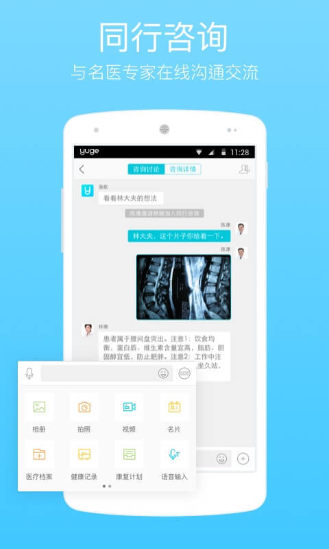 渔歌医疗截图4