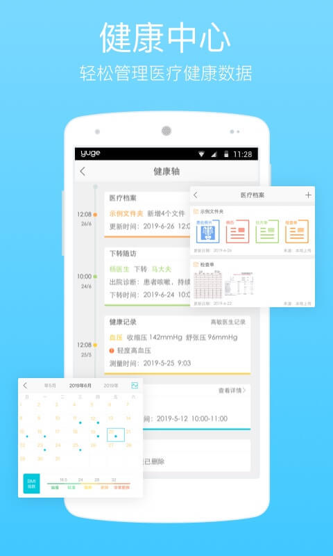 渔歌医疗截图3