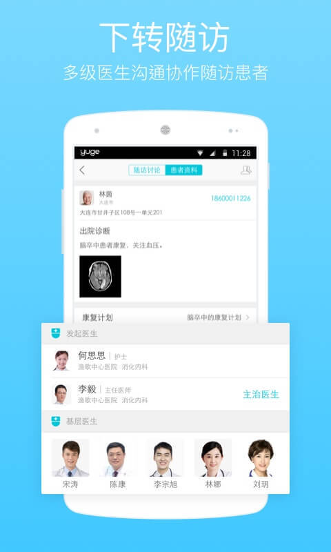 渔歌医疗截图2