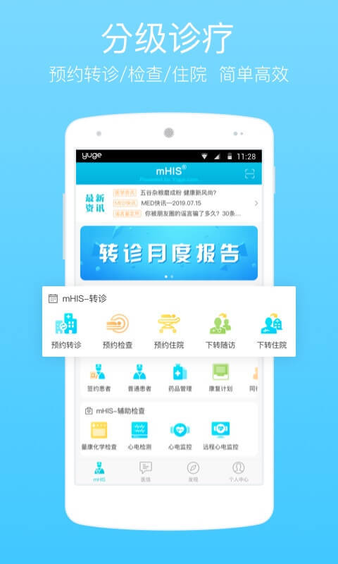渔歌医疗截图1