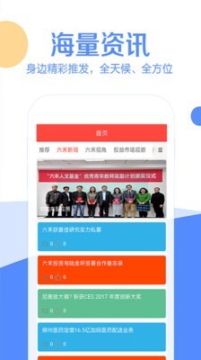 六禾投资截图3