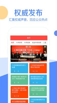 六禾投资截图1