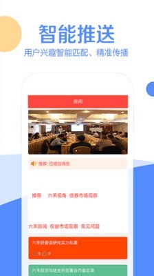 六禾投资截图2