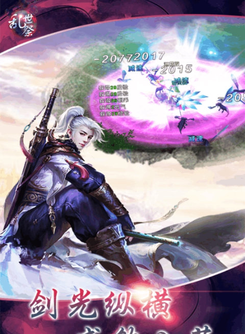 乱世祭无限版截图3