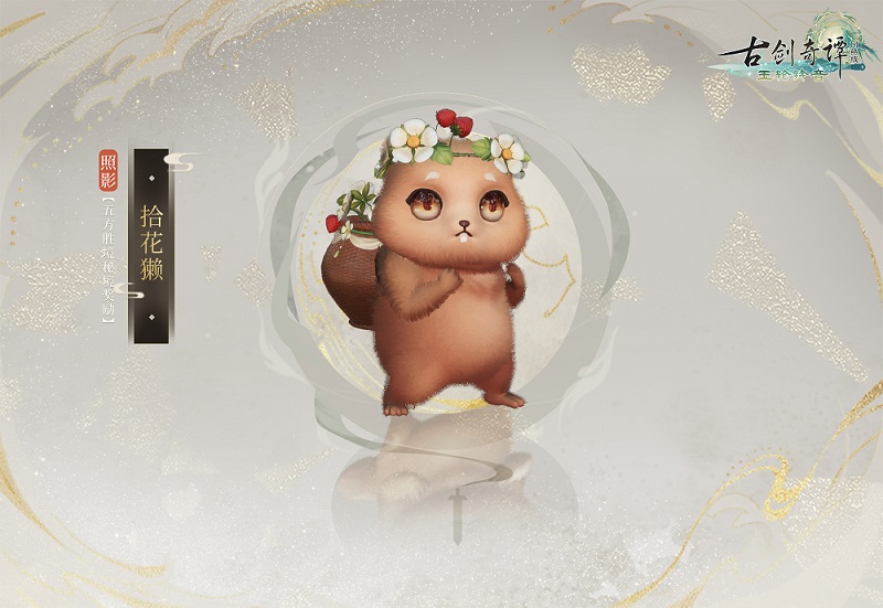 《古剑奇谭网络版》全新秘境“五方胜境”即将开放! 《古剑奇谭网络版》全新秘境“五方胜境”即将开放!