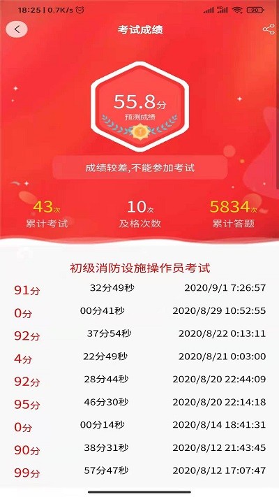 消考大师截图2