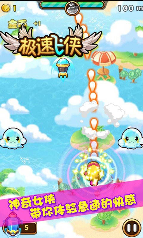 极速飞侠手游截图1