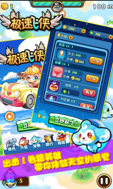 极速飞侠手游截图3
