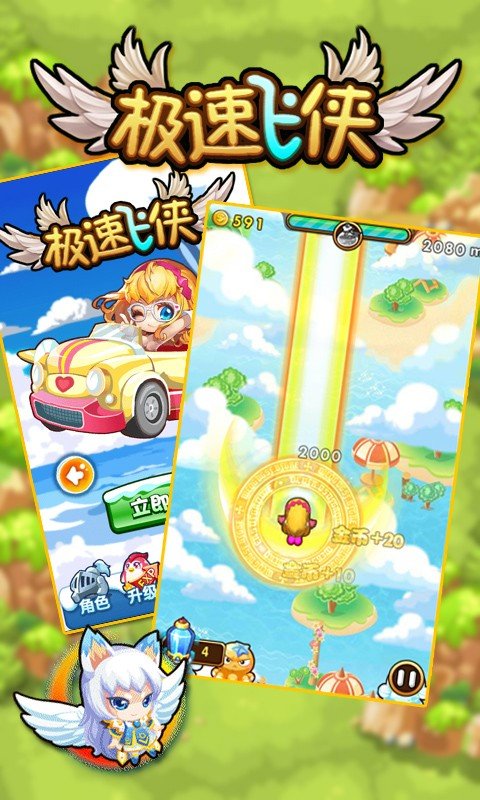 极速飞侠手游截图2