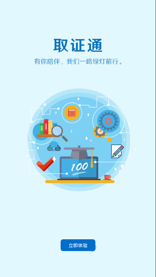 取证通