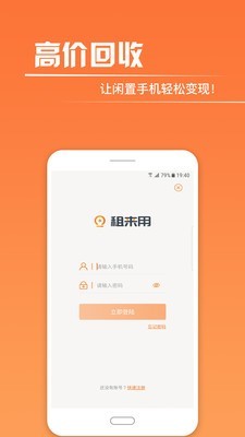 租来用截图1