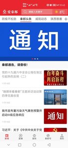 爱秦都截图2